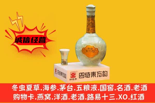 宁德市古田上门回收四特酒价格
