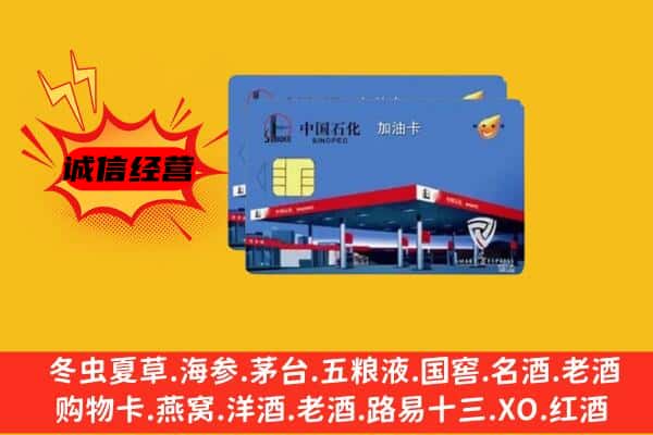 宁德市古田回收加油卡