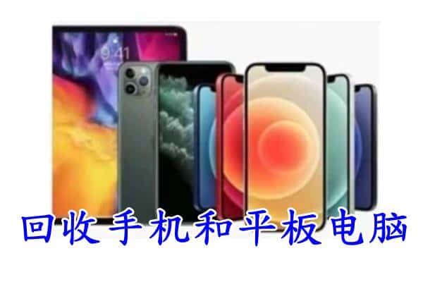 宁德市古田回收手机